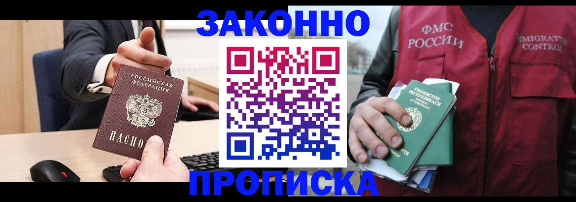 временная регистрация гарантия в Белово