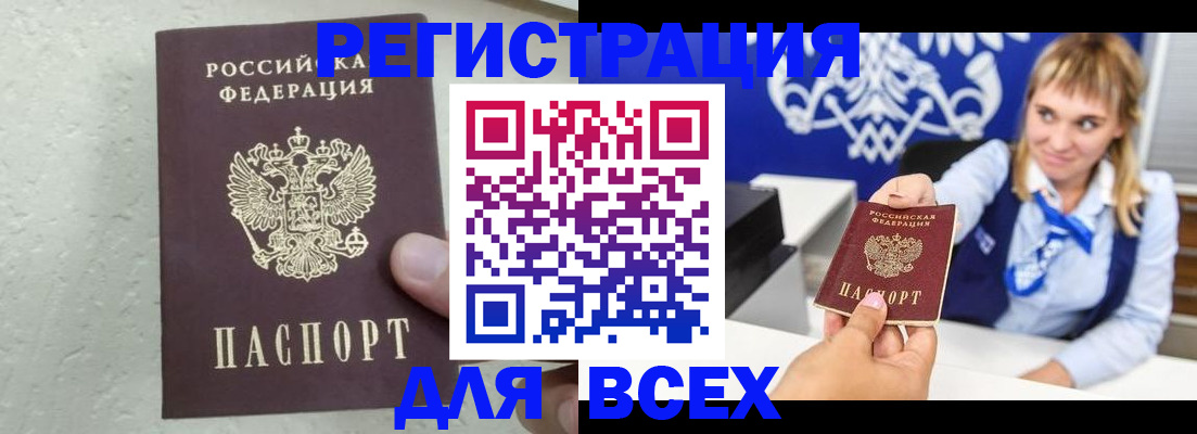 купить прописку в Белово