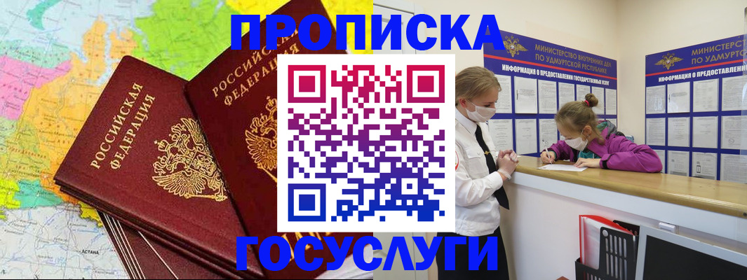 временная регистрация 2025 в Белово