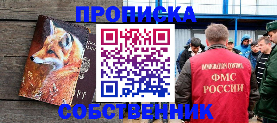 прописка паспорт в Белово