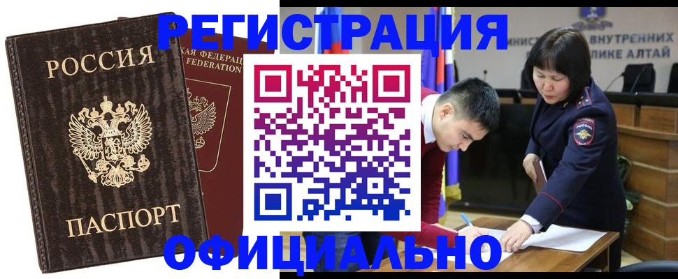 временная регистрация 2025 в Белово