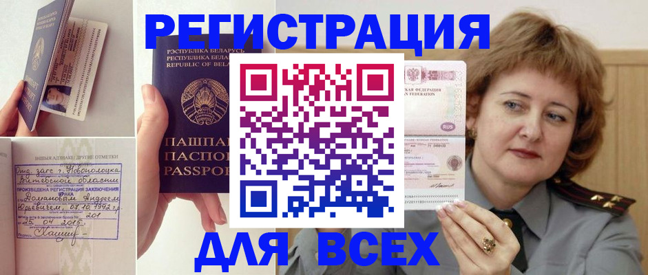 временная регистрация надежно в Белово