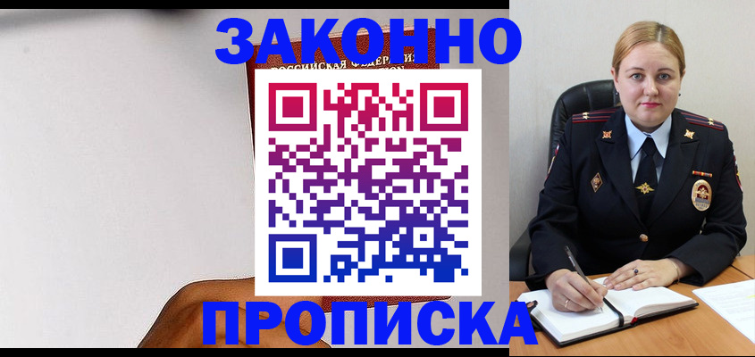 прописка паспорт в Белово