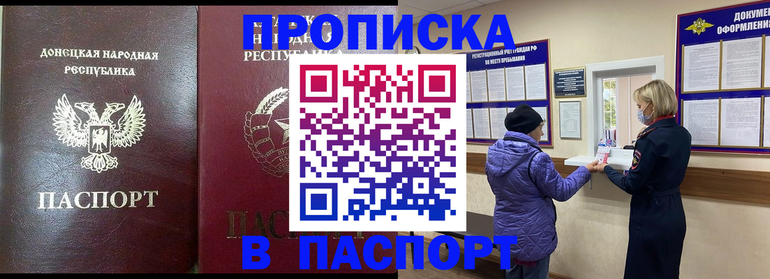 прописка в квартире в Белово